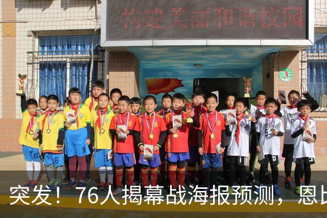 突发！76人揭幕战海报预测，恩比德替补回归，小詹姆斯赛季报销